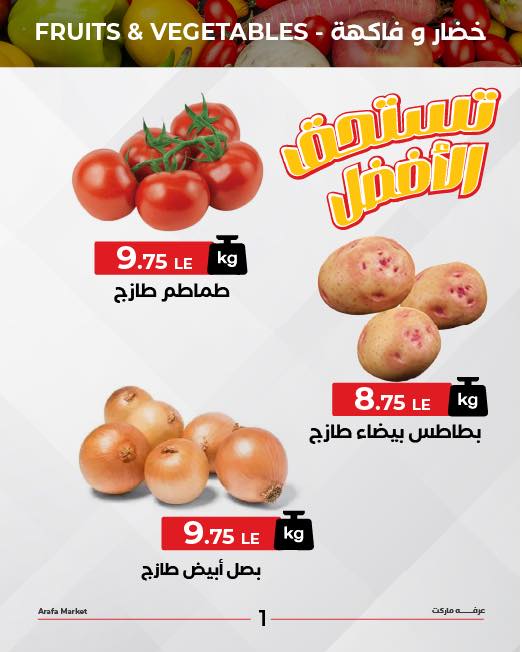 arafa-market offers from 3nov to 1nov 2025 عروض عرفة ماركت من 3 نوفمبر حتى 1 نوفمبر 2025 صفحة رقم 2